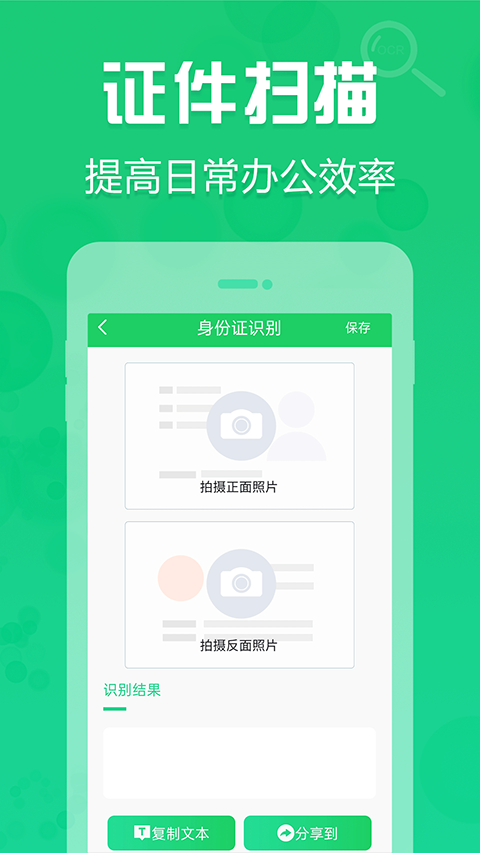 拍照取字神器APP