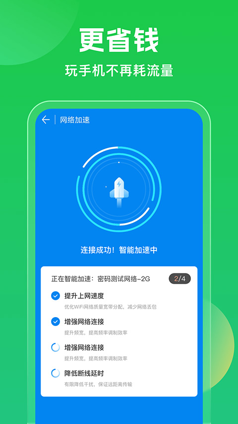 wifi万能钥匙2026最新版
