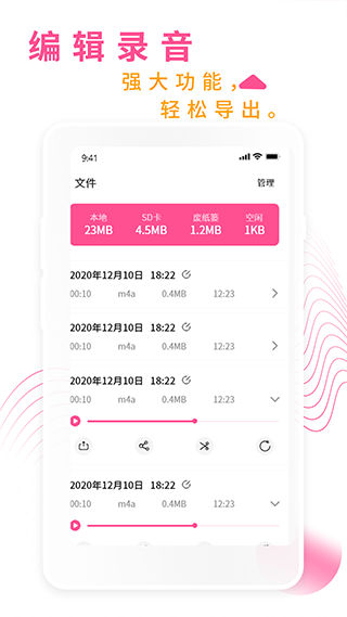 录音机录音大师app