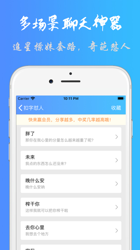 扣字怼人输入法app
