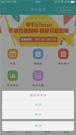 12xue学生端手机版