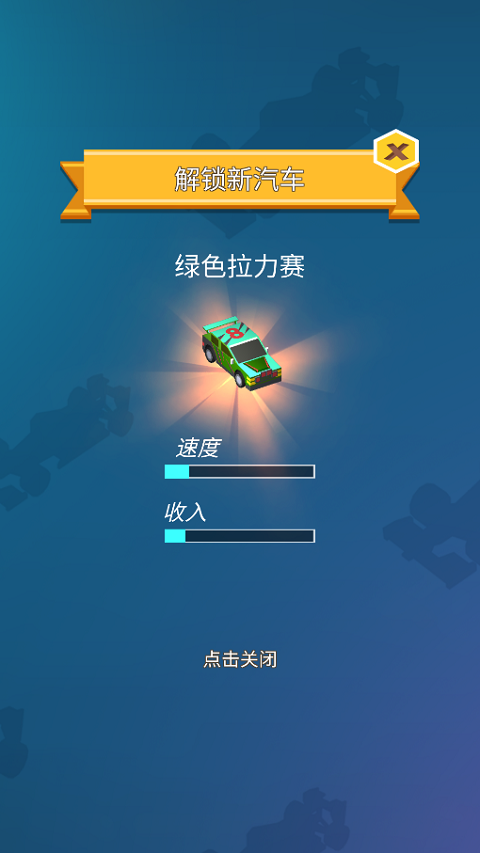 汽车大亨游戏中文版