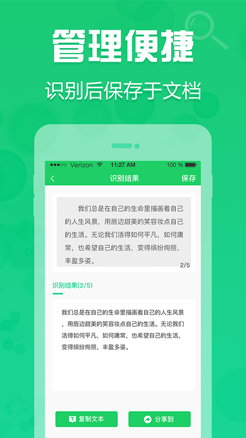 拍照取字神器APP