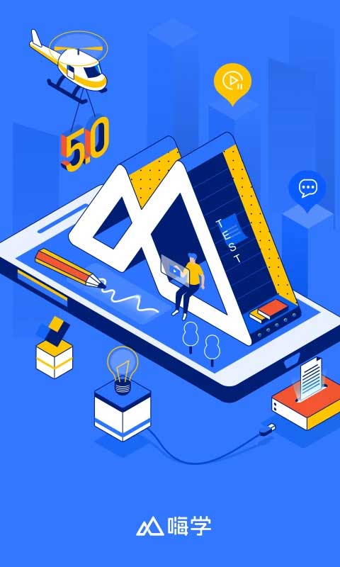 嗨学课堂app