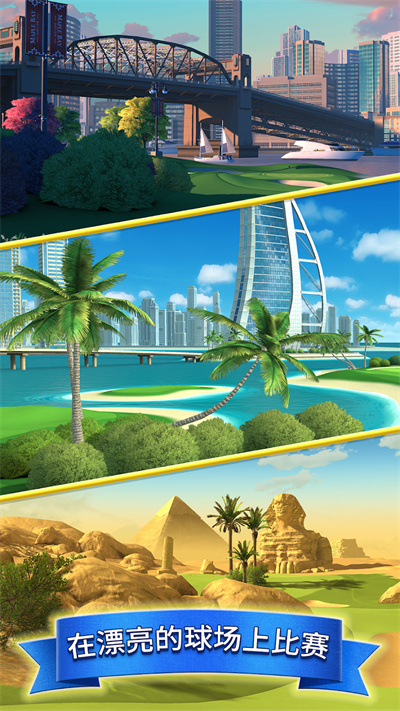 决战高尔夫手游正版