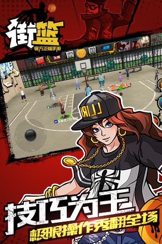 街篮手游最新版
