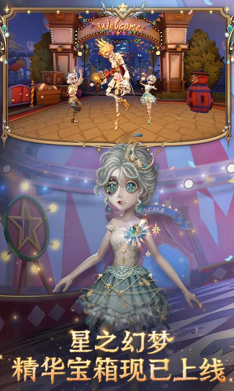 第五人格最新版