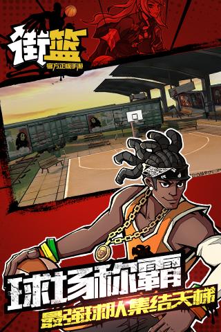 街篮手游最新版