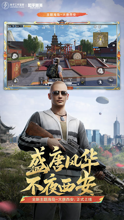 和平精英2026最新版