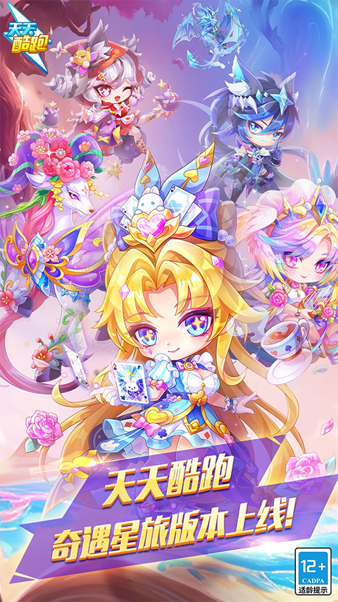 天天酷跑最新版2026