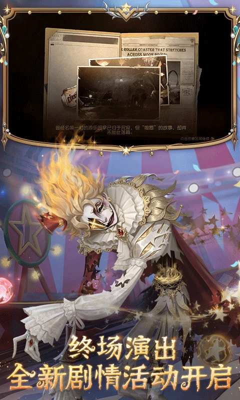 第五人格最新版