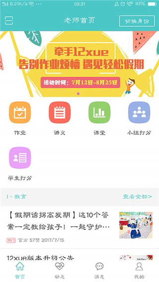 12xue学生端手机版