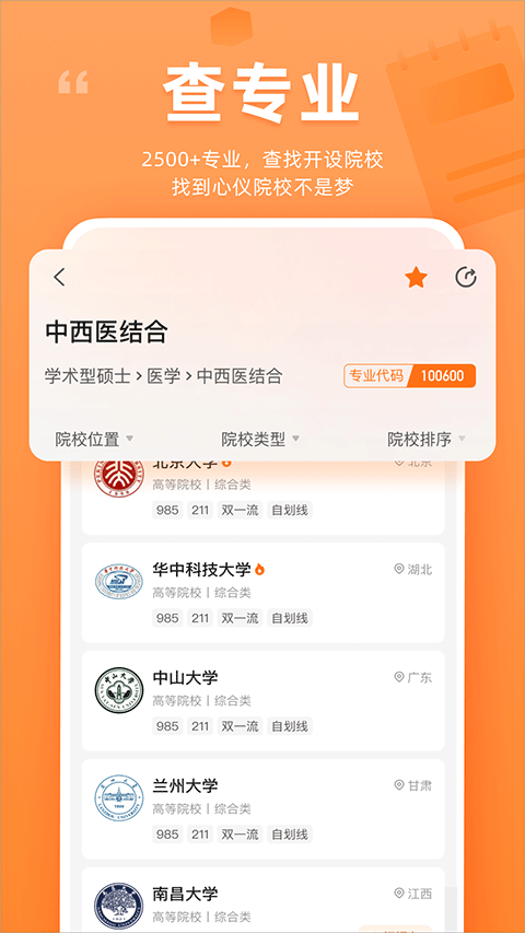 掌上考研app