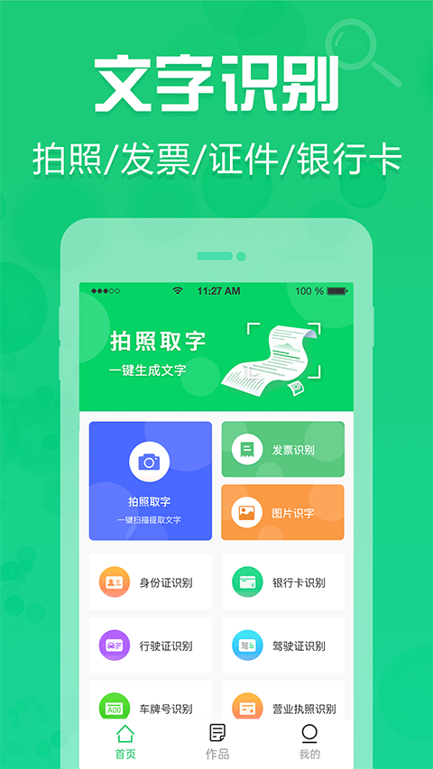 拍照取字神器APP