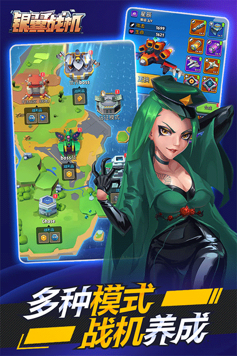 银翼战机手机版