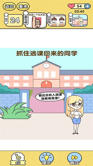 超级班主任手机版