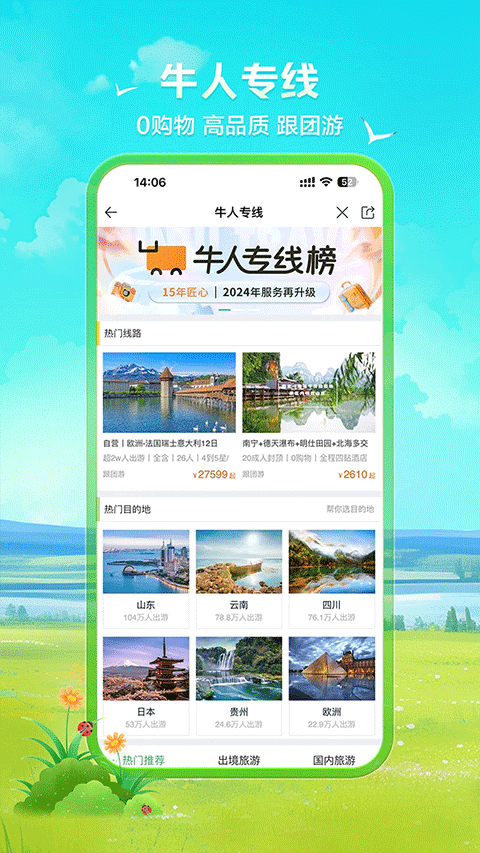 途牛旅游网订机票app