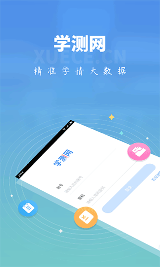 学测网学生版app