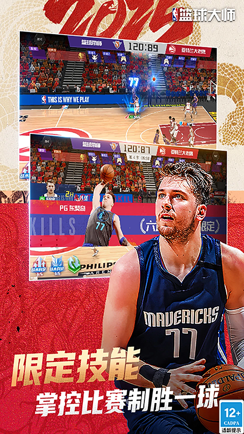 NBA篮球大师qq版