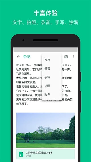 随笔记app