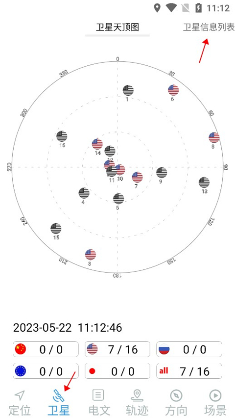 北斗伴地图导航app