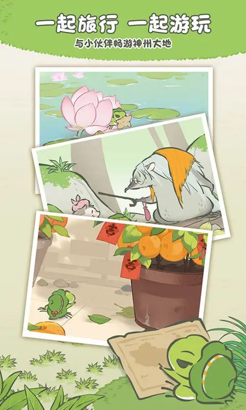旅行青蛙最新版本