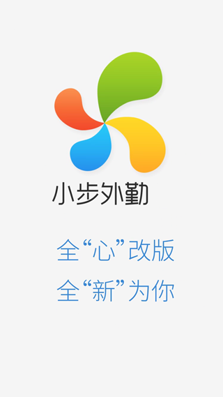 小步外勤app