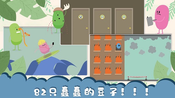蠢蠢的死法2026最新版(Dumb Ways to Die)