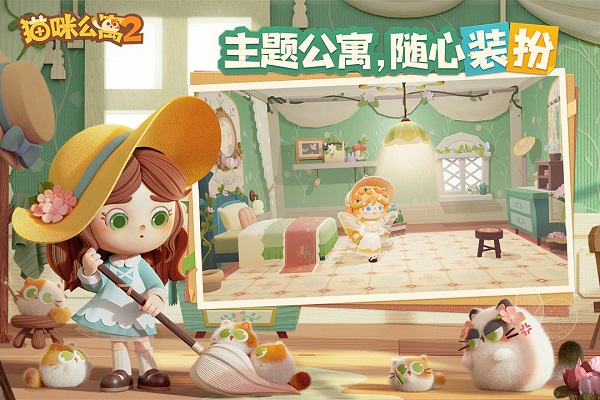 猫咪公寓2正版
