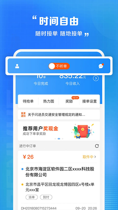 闪送员骑手app最新版