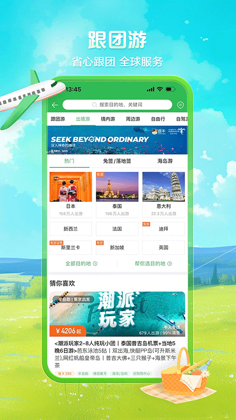 途牛旅游网订机票app