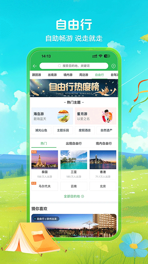 途牛旅游网订机票app