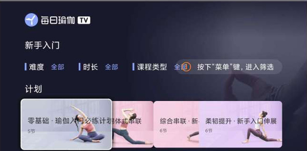 每日瑜伽免费版