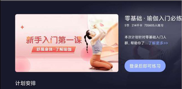 每日瑜伽免费版