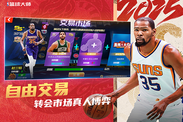 NBA篮球大师单机版
