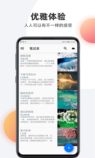 笔记本清墨app