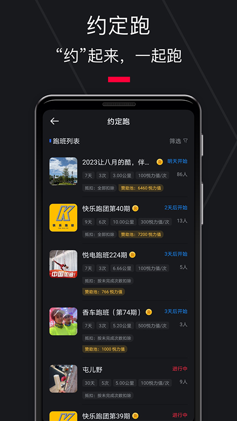 悦跑圈app正版