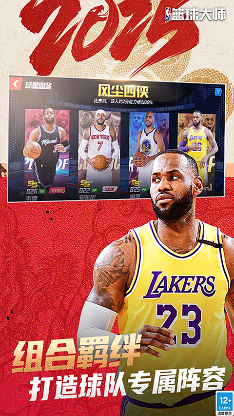 NBA篮球大师qq版