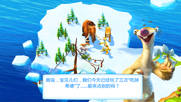 冰川时代大冒险正版