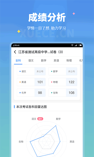 学测网学生版app