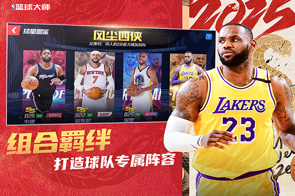 NBA篮球大师单机版