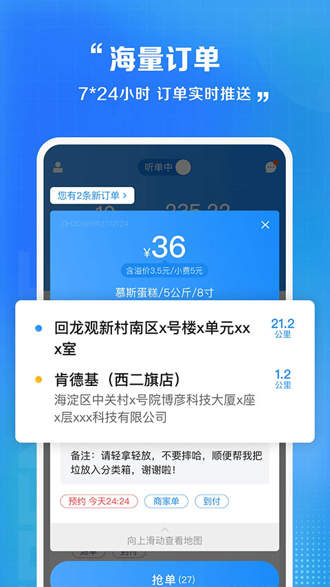 闪送员骑手app最新版