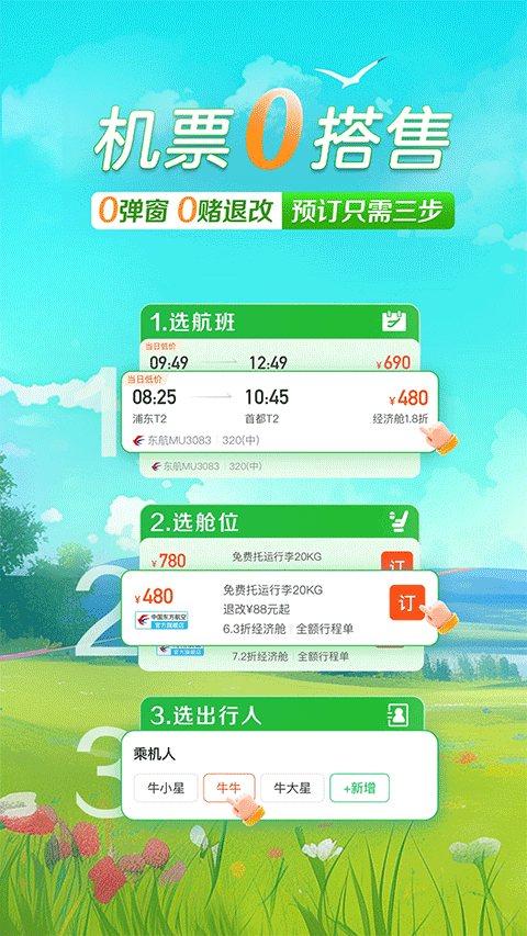 途牛旅游网订机票app