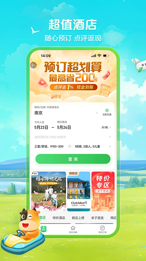 途牛旅游网订机票app