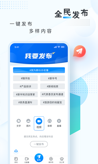 新华网手机客户端