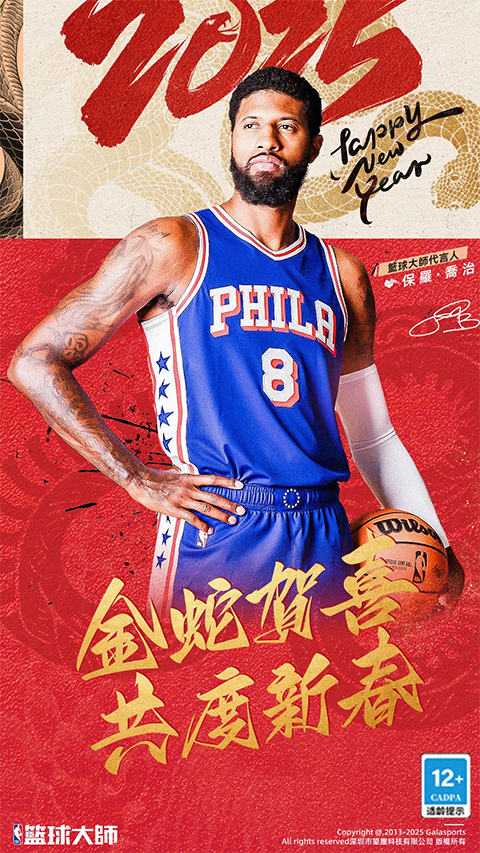 NBA篮球大师qq版