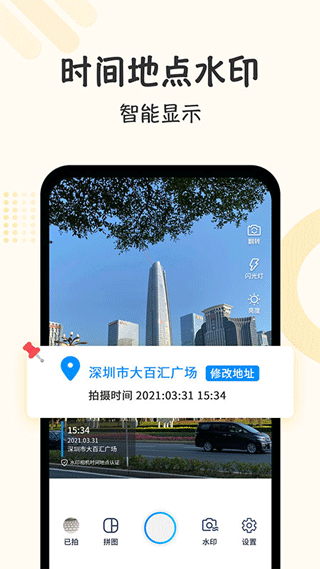 水印相机时间打卡app