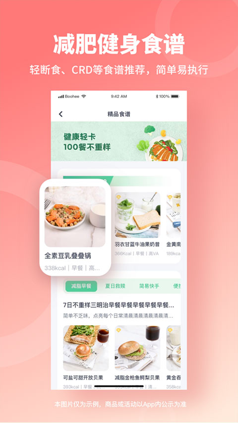 薄荷健康app