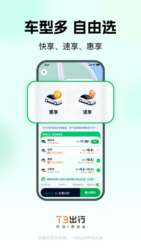 t3出行app最新版本