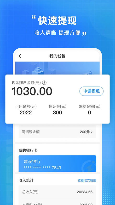 闪送员骑手app最新版